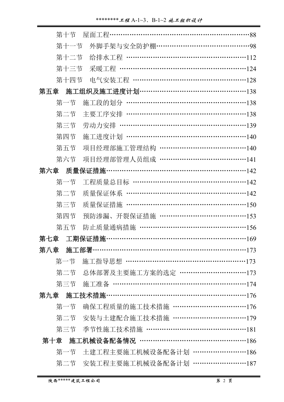 新《施工方案》中华世纪城A1~3施工组织设计方案_第4页