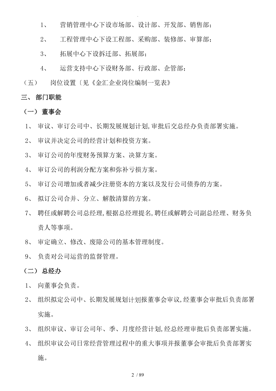 超详细的企业组织架构和岗位说明_第2页