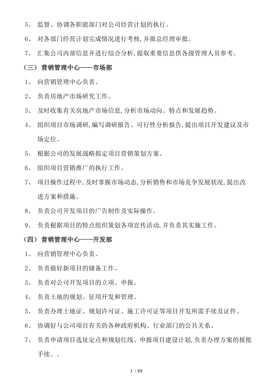 超详细的企业组织架构和岗位说明_第3页