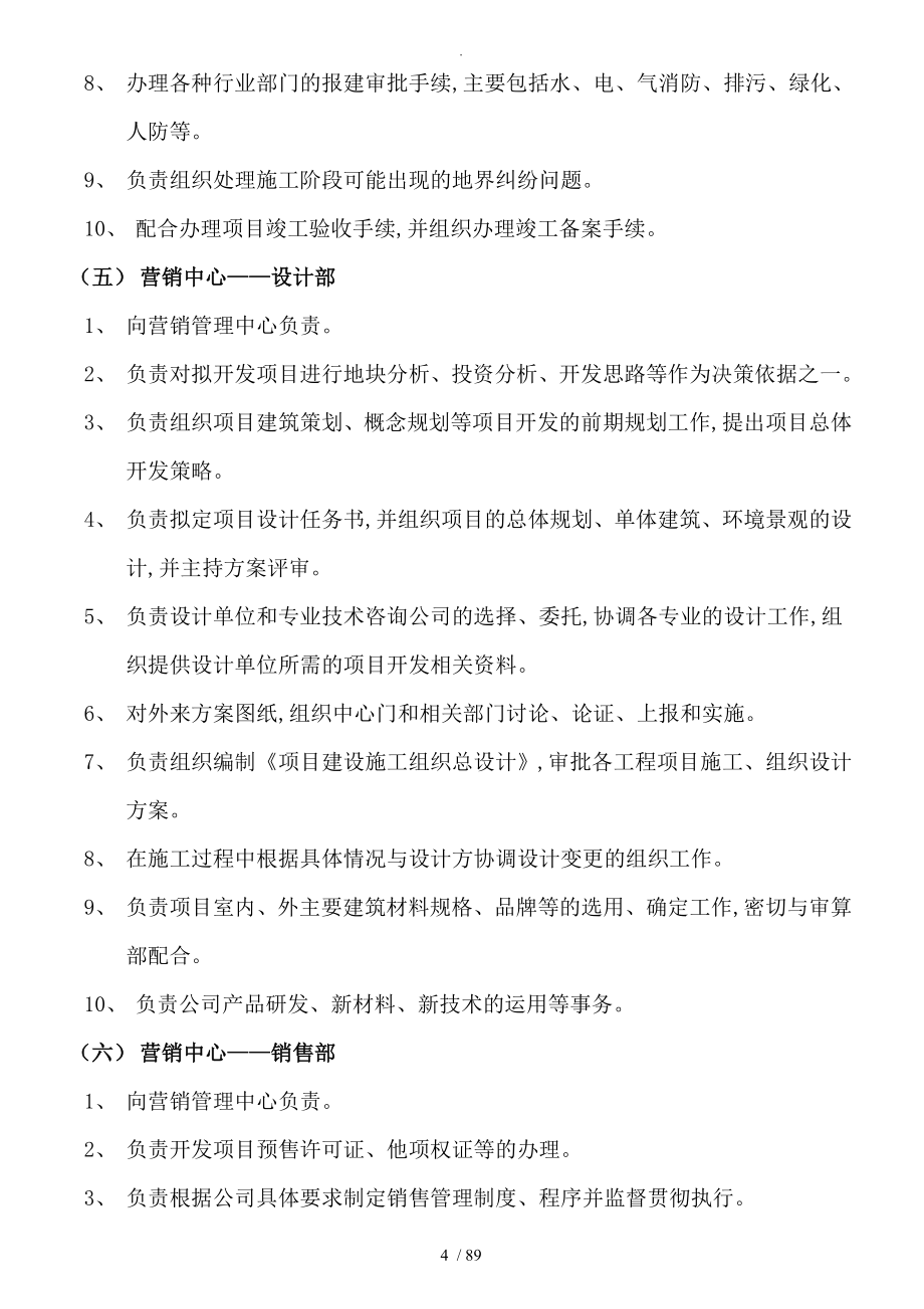 超详细的企业组织架构和岗位说明_第4页