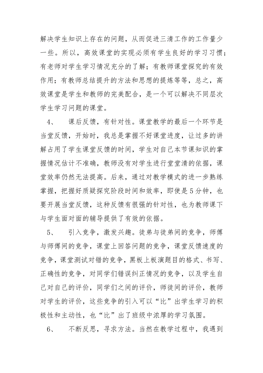 地税系统行政效能建设学习心得体会.docx_第3页