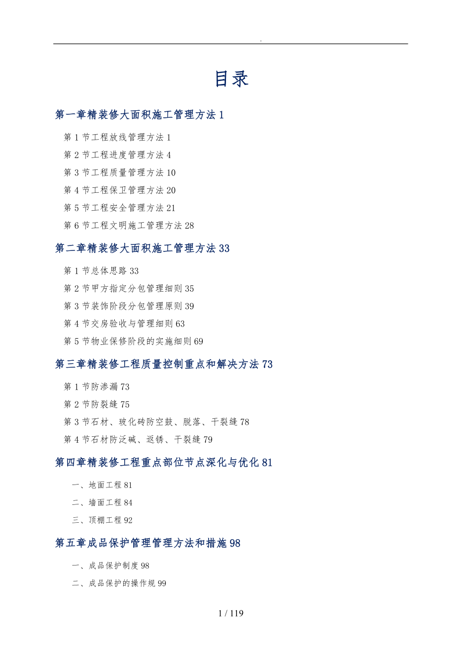 精装修工程施工管控办法汇编_第3页