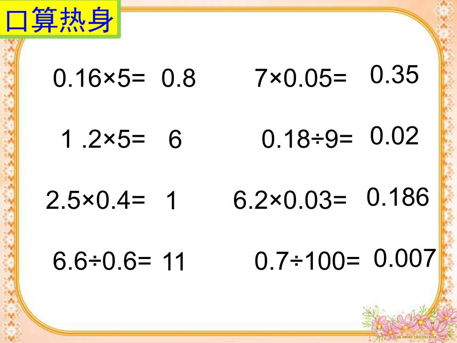 公开课《用含有字母的式子表示复杂的数量关系例例5》_第1页