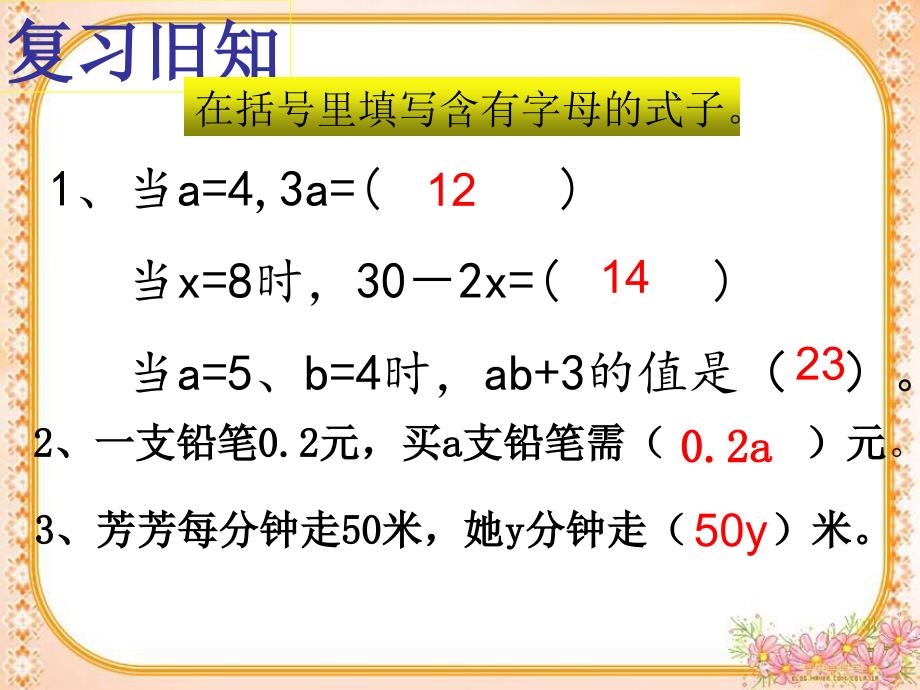 公开课《用含有字母的式子表示复杂的数量关系例例5》_第3页