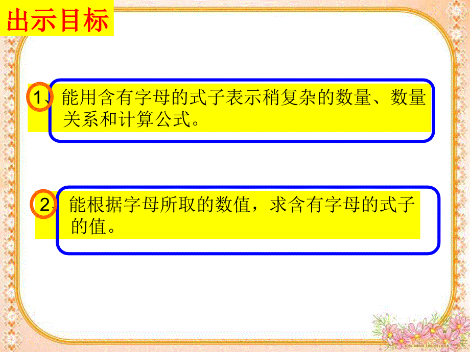 公开课《用含有字母的式子表示复杂的数量关系例例5》_第4页