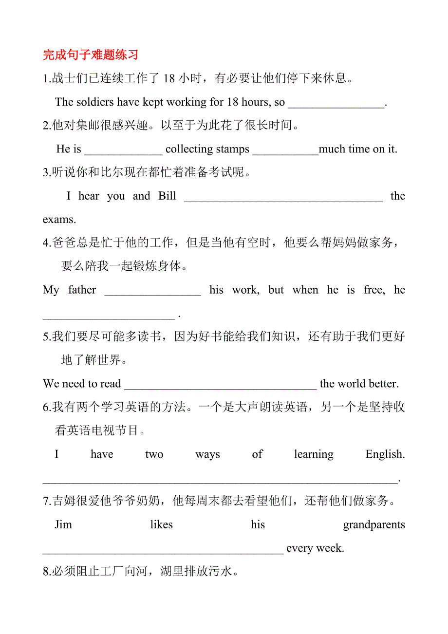 英语3年完成句子以及答案_第1页