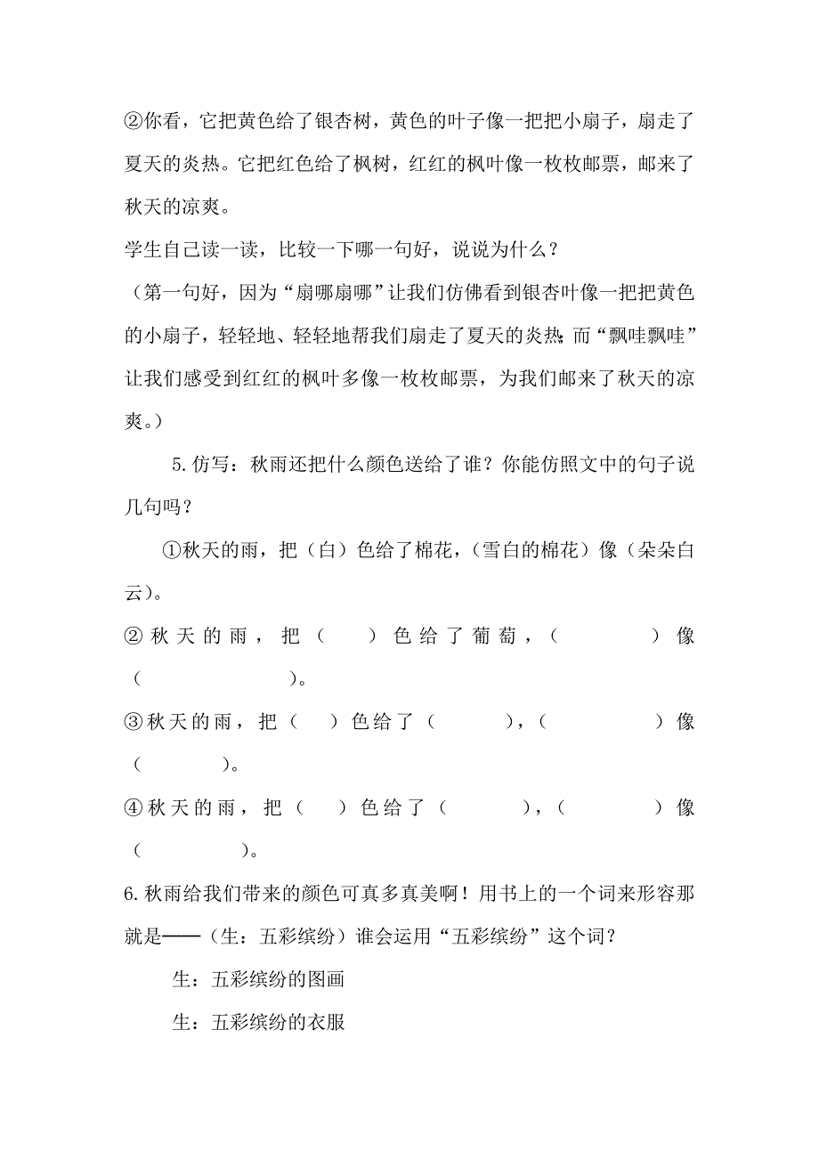 《秋天的雨》的原教学设计和改进后的教学设计5_第4页