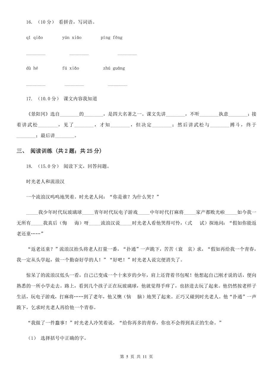 湖南省邵阳市2021版三年级上学期语文期末统考卷（II）卷_第5页