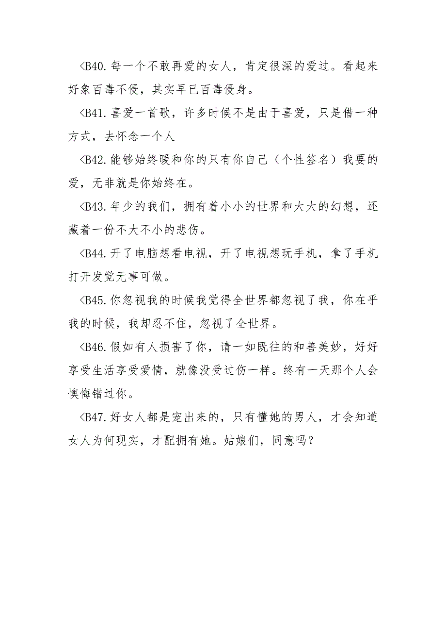 【暖和始终都在】能够始终暖和你的只有你自己（个性签名）_第4页