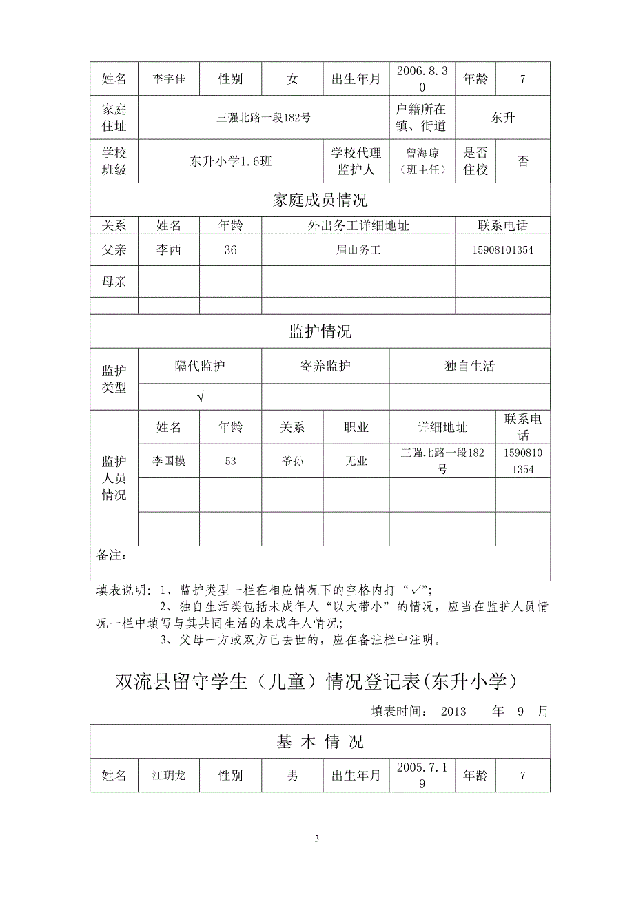 2013情况登记.doc_第3页