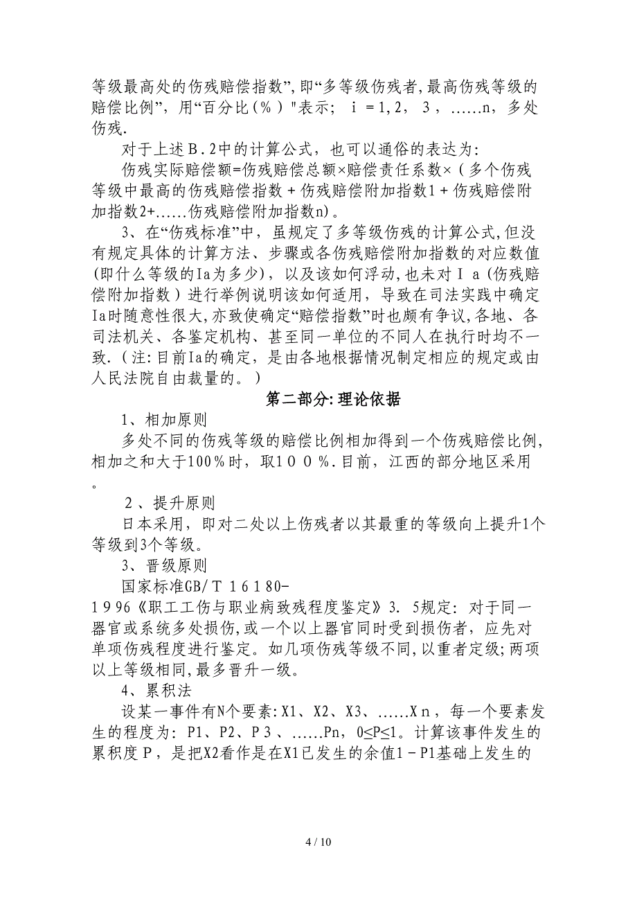 多个伤残等级赔偿金的计算_第4页