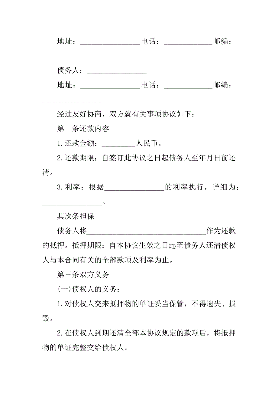 2023年借款还款协议书(13篇)_第2页