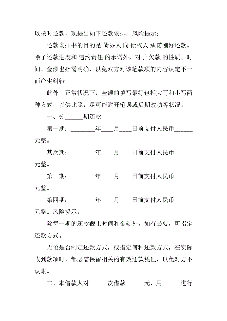 2023年借款还款协议书(13篇)_第4页