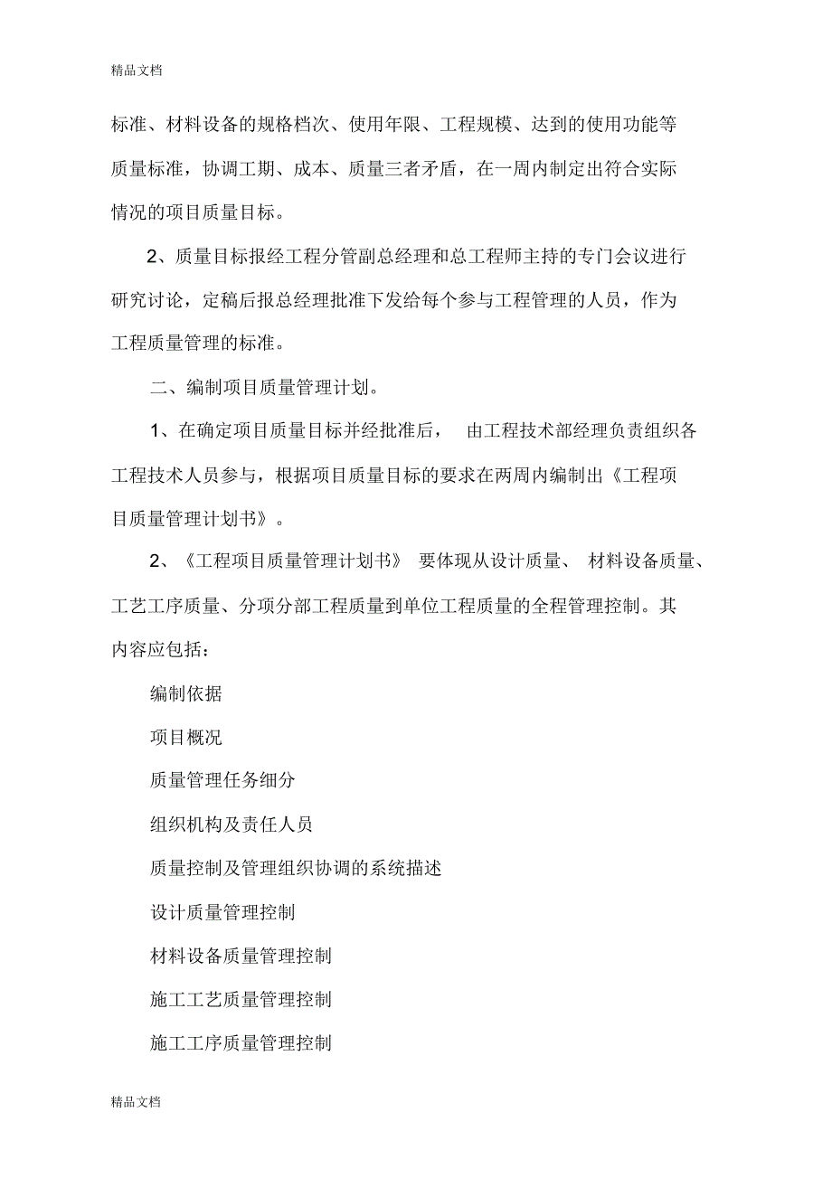 建设工程施工质量管理制度教程文件_第3页