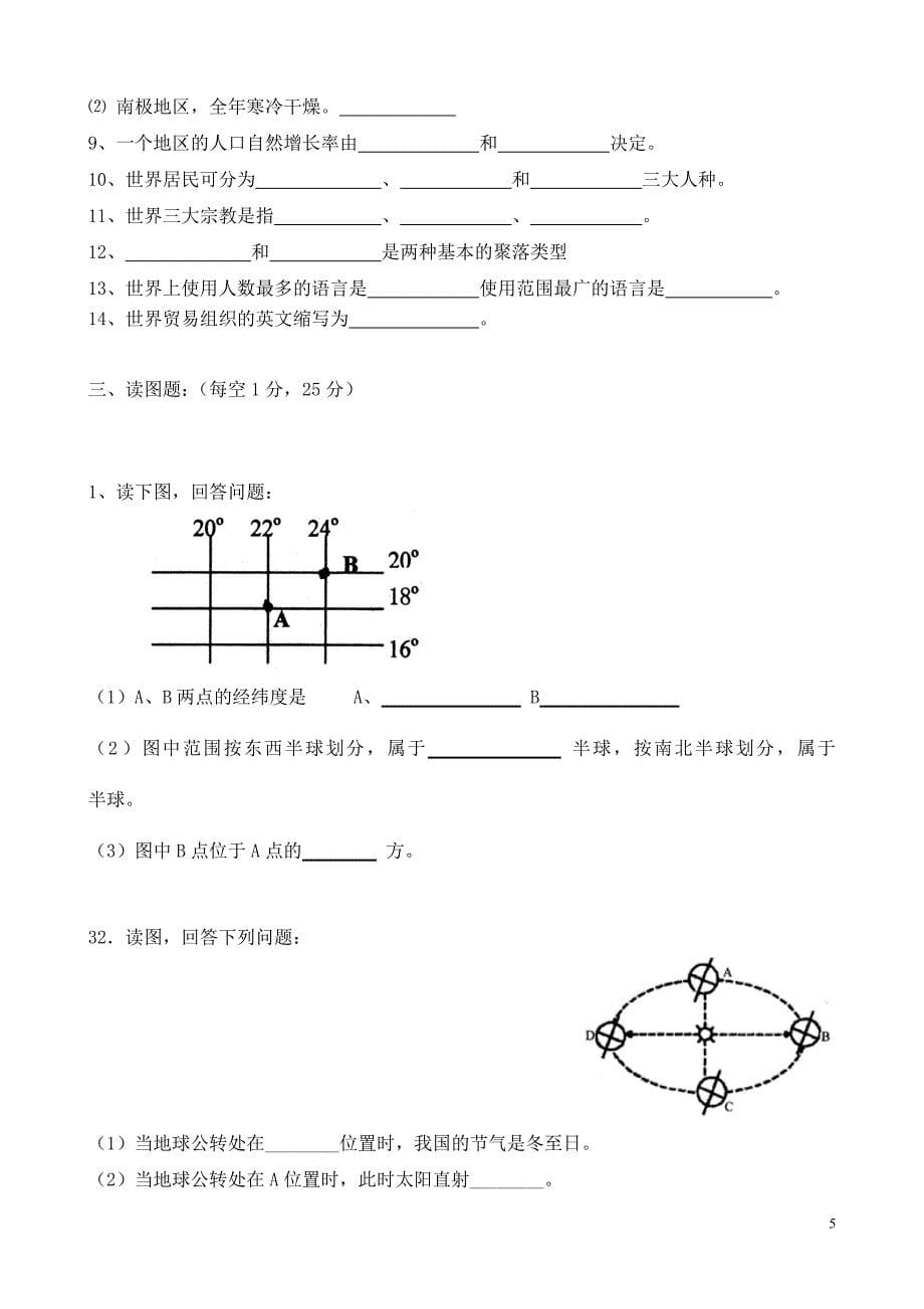 七年级第一学期期末考试地理试卷_第5页