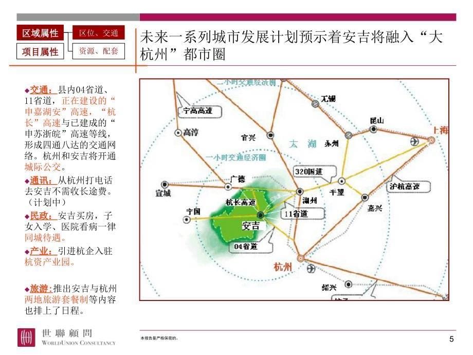 某别墅项目定位与物业建议报告_第5页