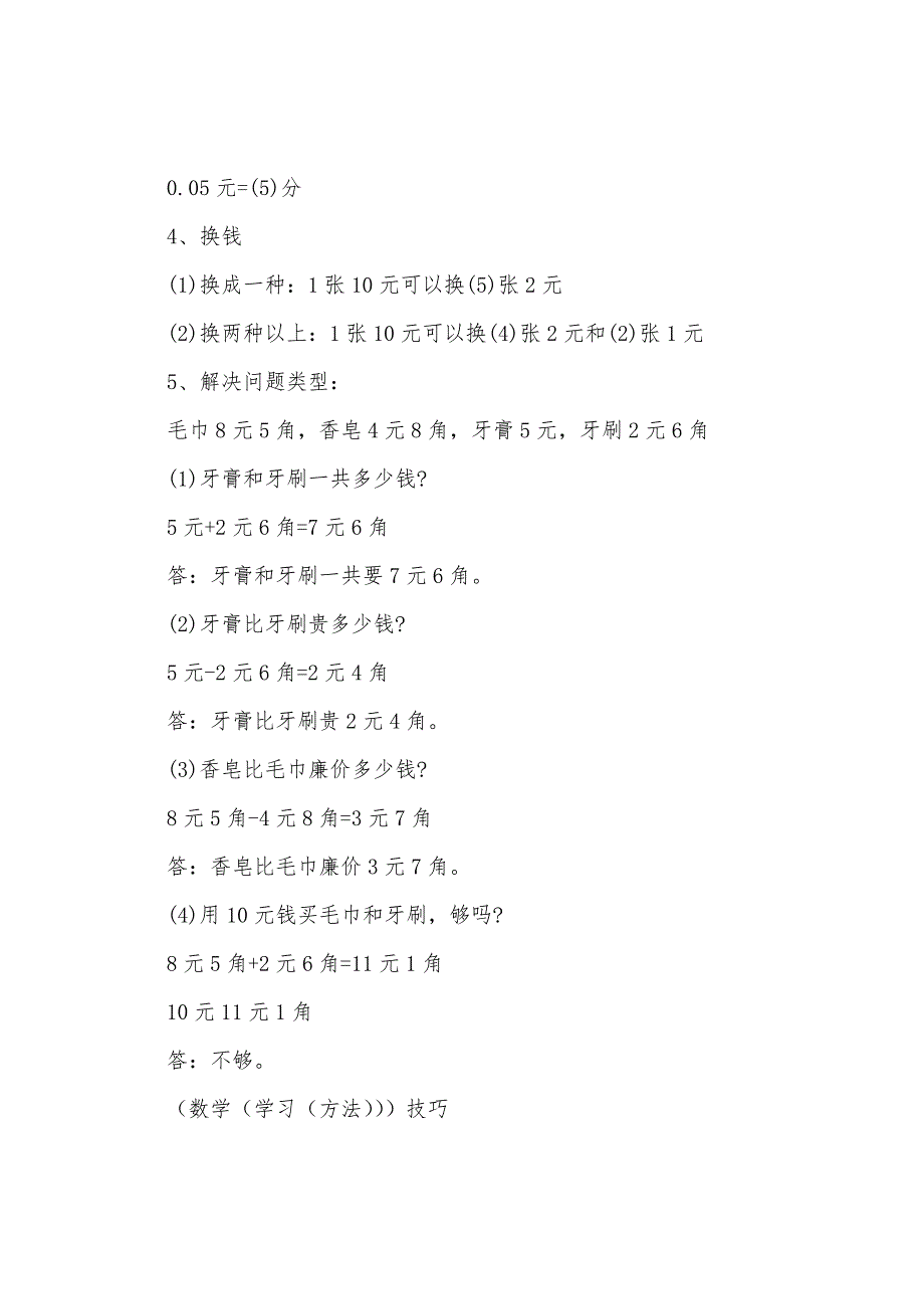 一年级数学下册知识点2022年.docx_第3页