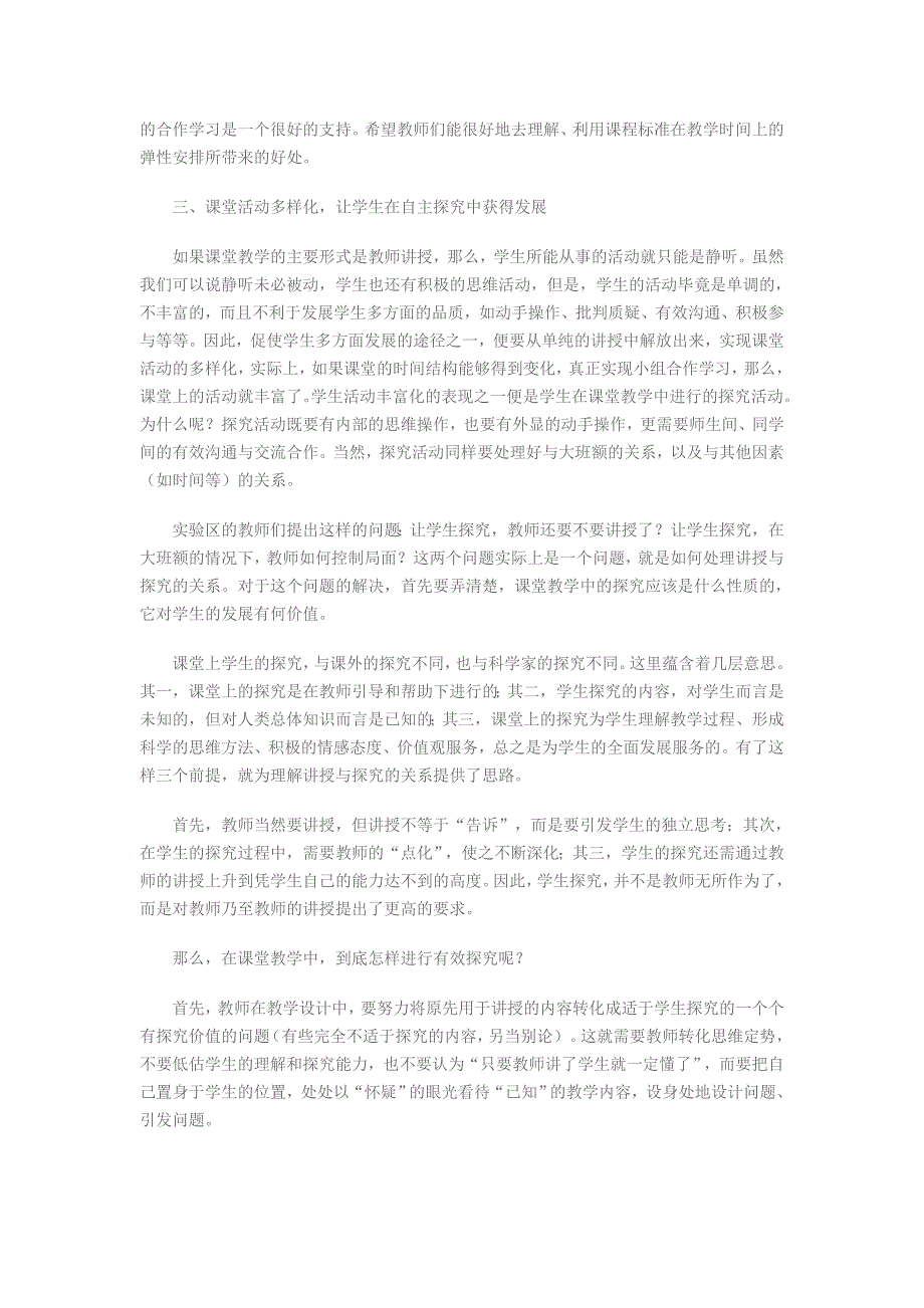 大班额背景下如何实现有效教学_第3页