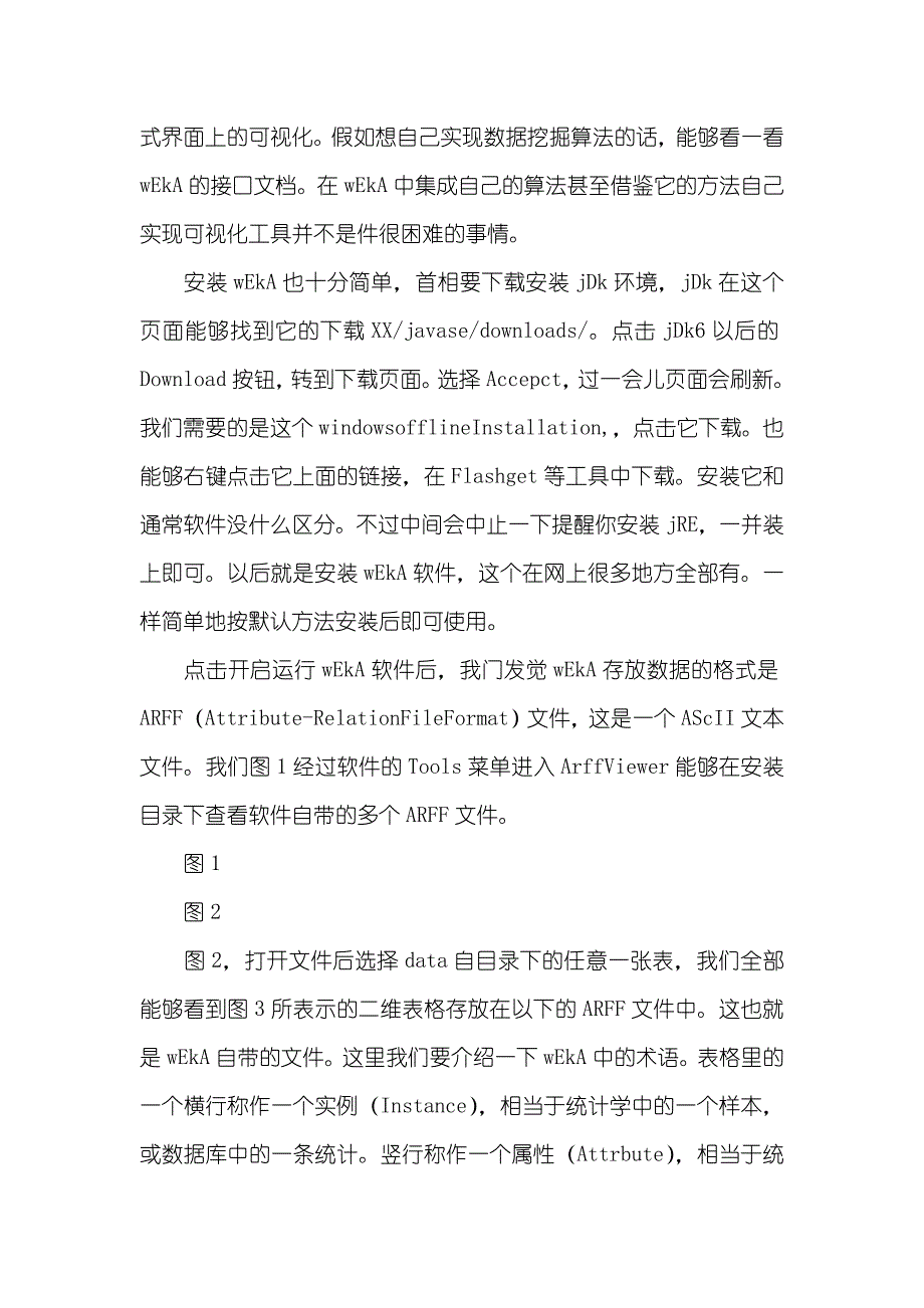 数据挖掘WEKA试验汇报_第2页