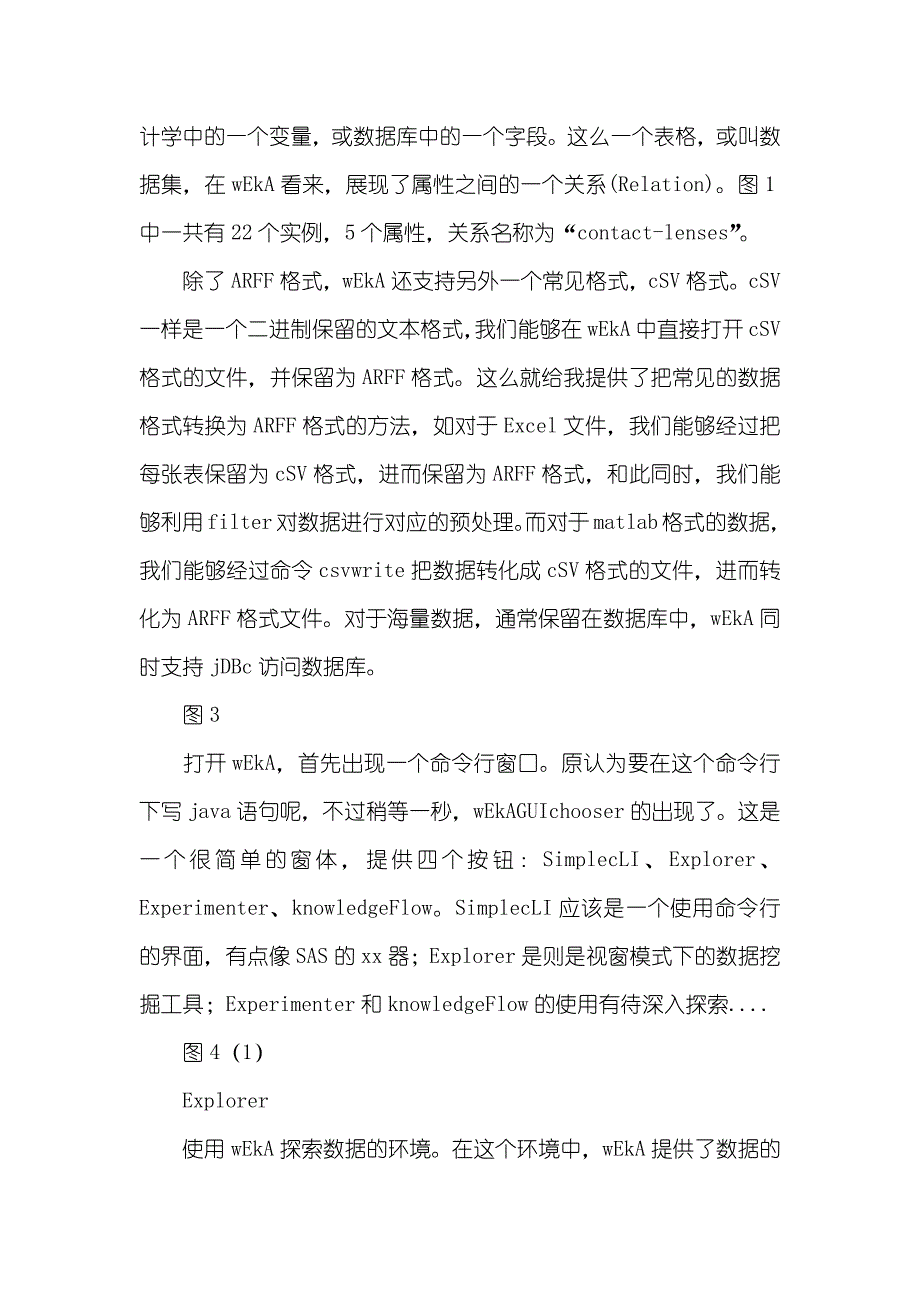 数据挖掘WEKA试验汇报_第3页