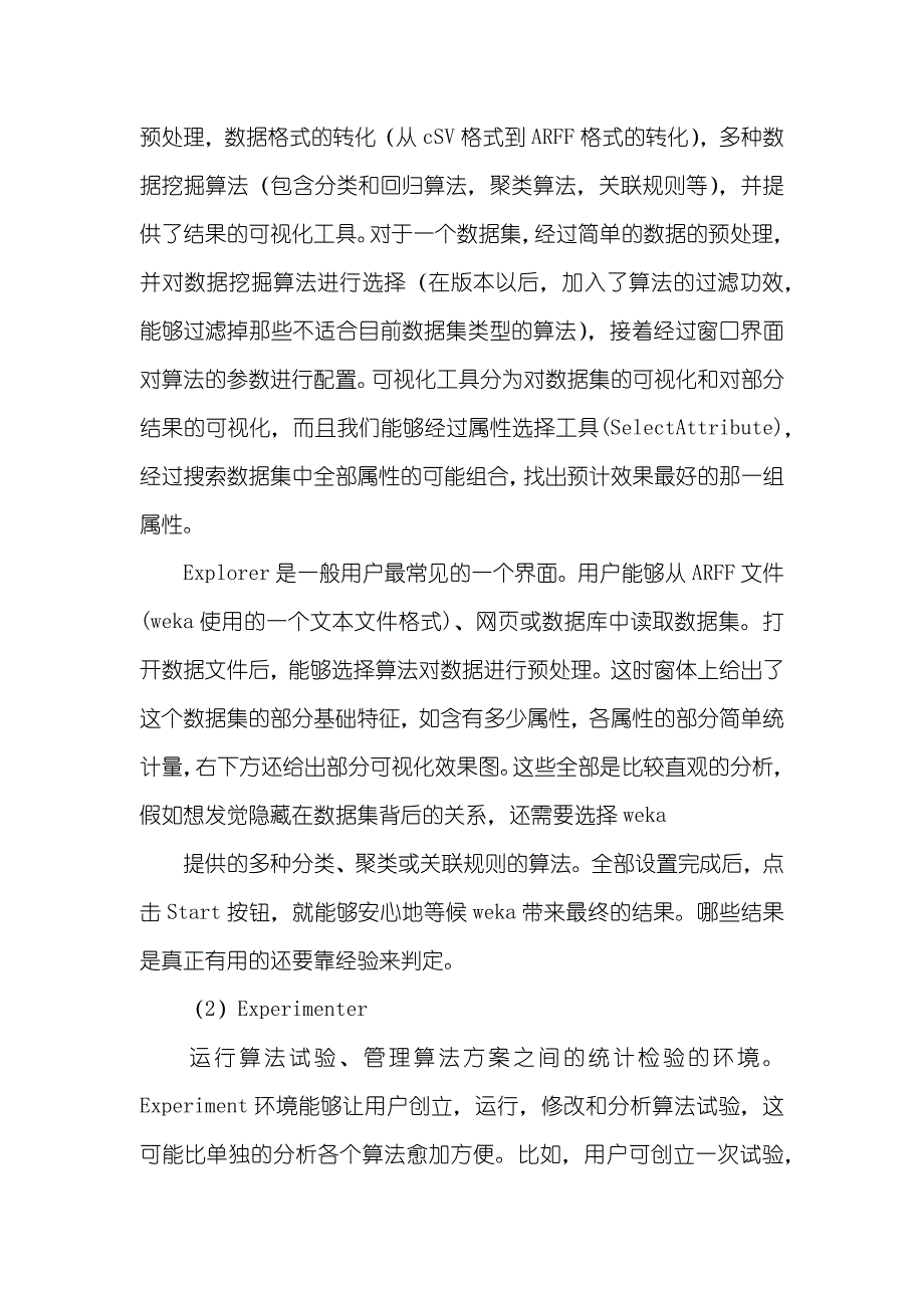 数据挖掘WEKA试验汇报_第4页