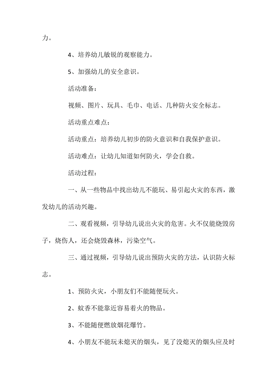 中班安全活动防火知多少教案反思_第2页