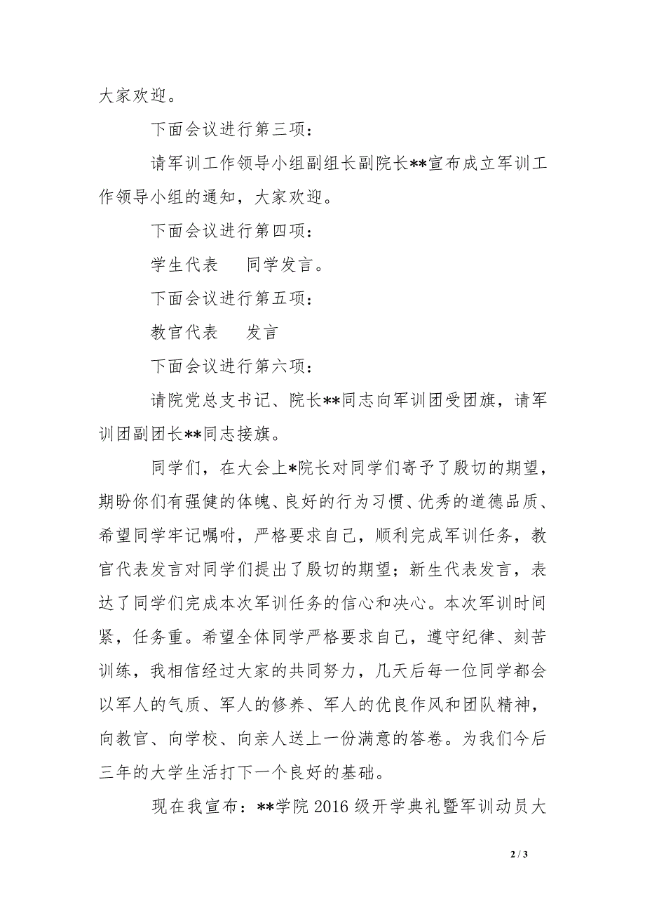 某学院2016年秋季开学典礼暨军训动员大会主持词_第2页