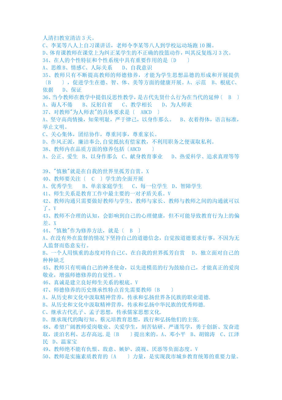 2013年重庆市继续教育公需科目考试及答案教育类_第3页