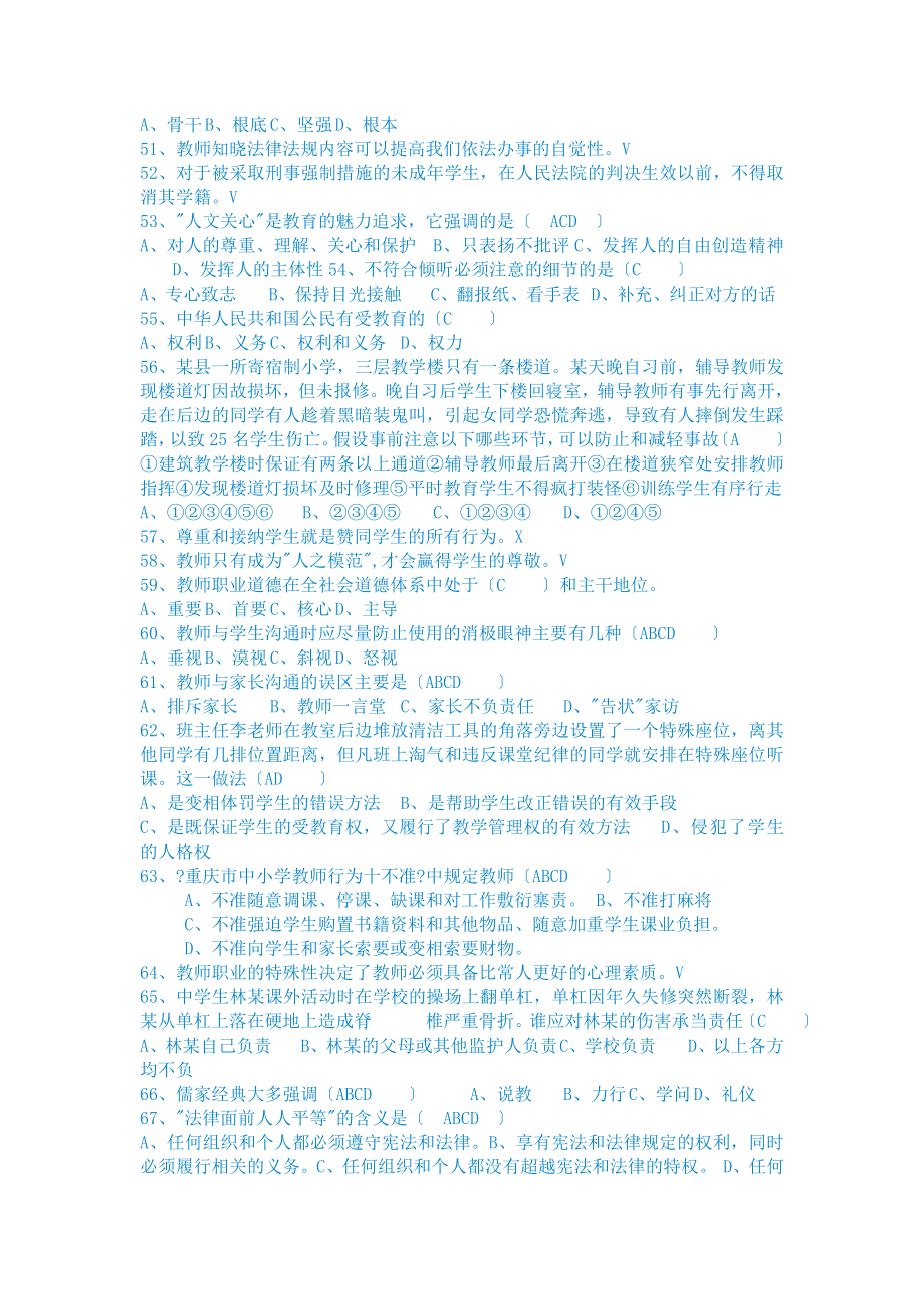 2013年重庆市继续教育公需科目考试及答案教育类_第4页