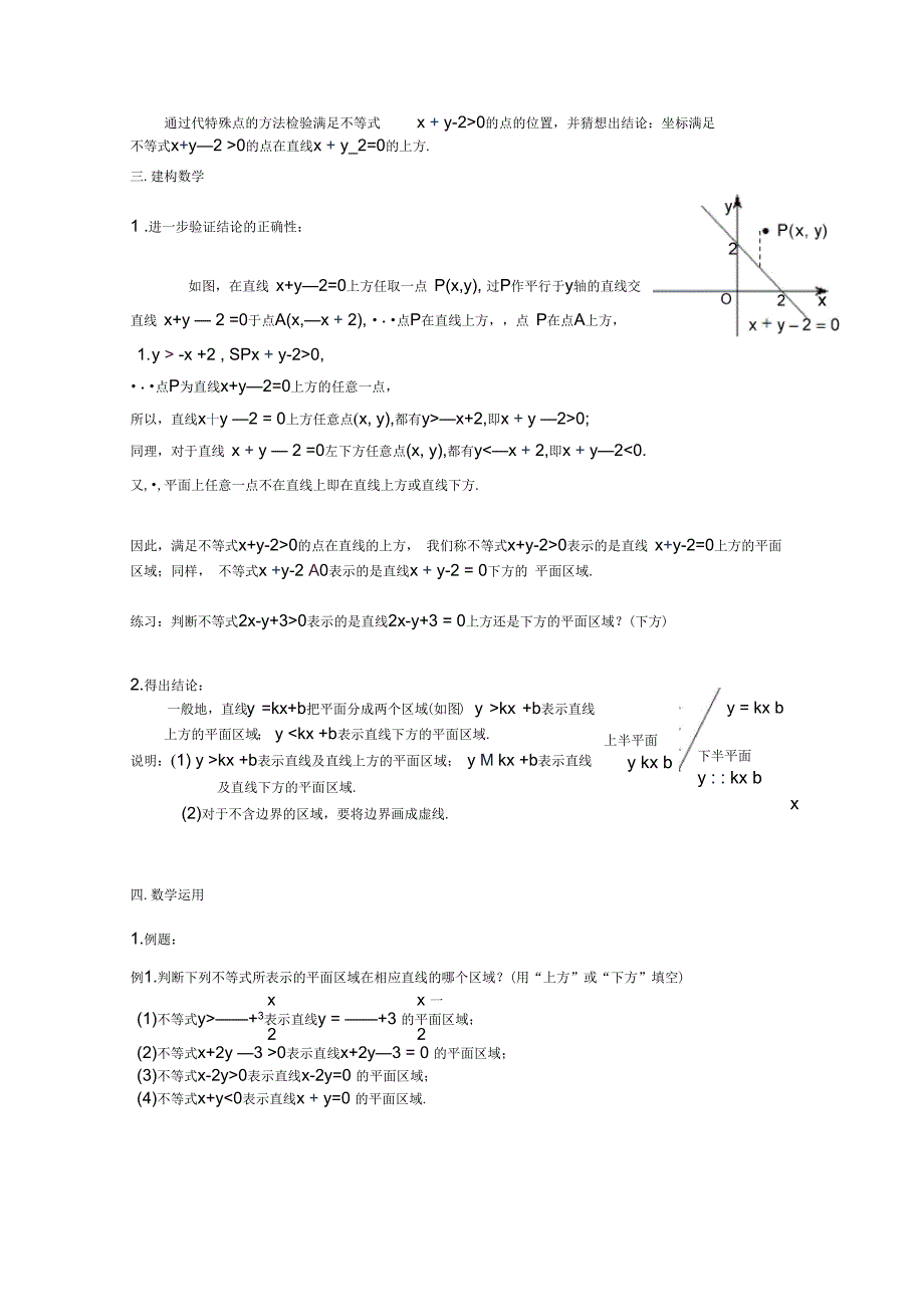 《二元一次不等式(组)与简单的线性规划问题》教案完美版_第2页