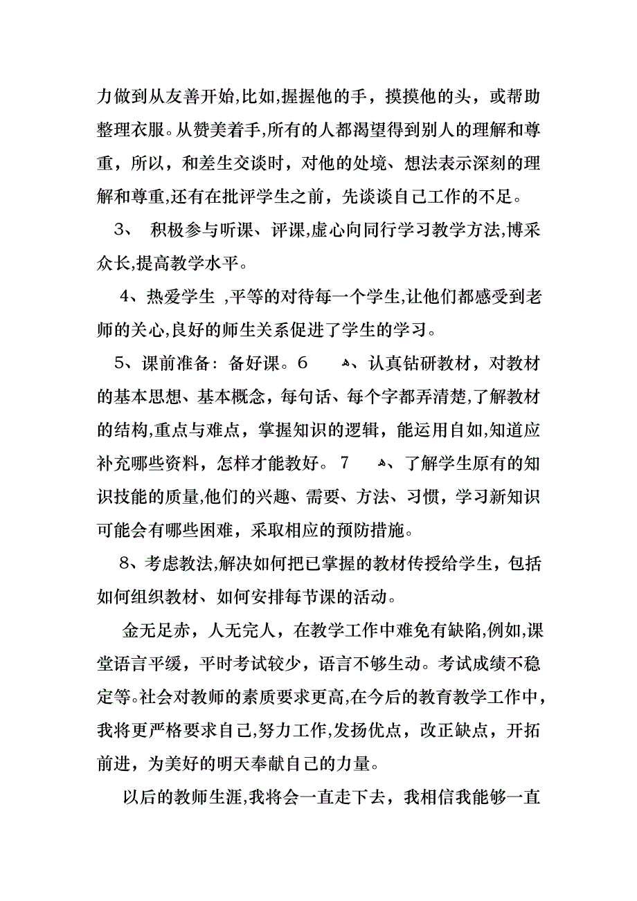 教师小学个人述职报告三篇_第3页