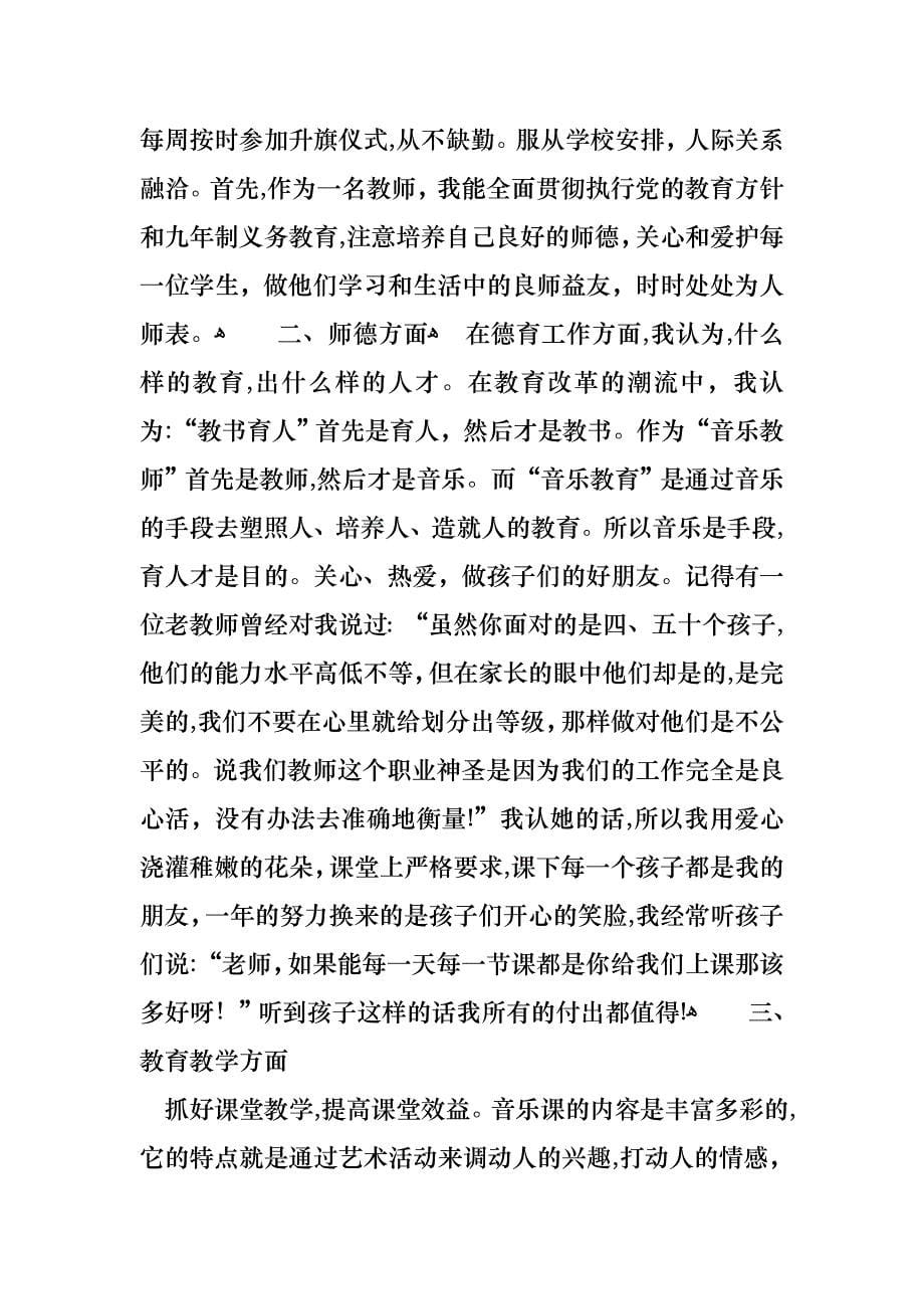 教师小学个人述职报告三篇_第5页