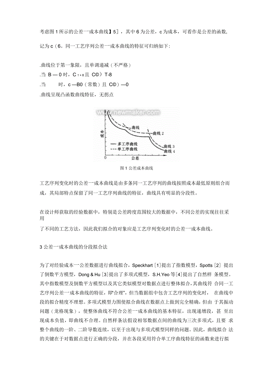 公差设计与制造成本_第3页