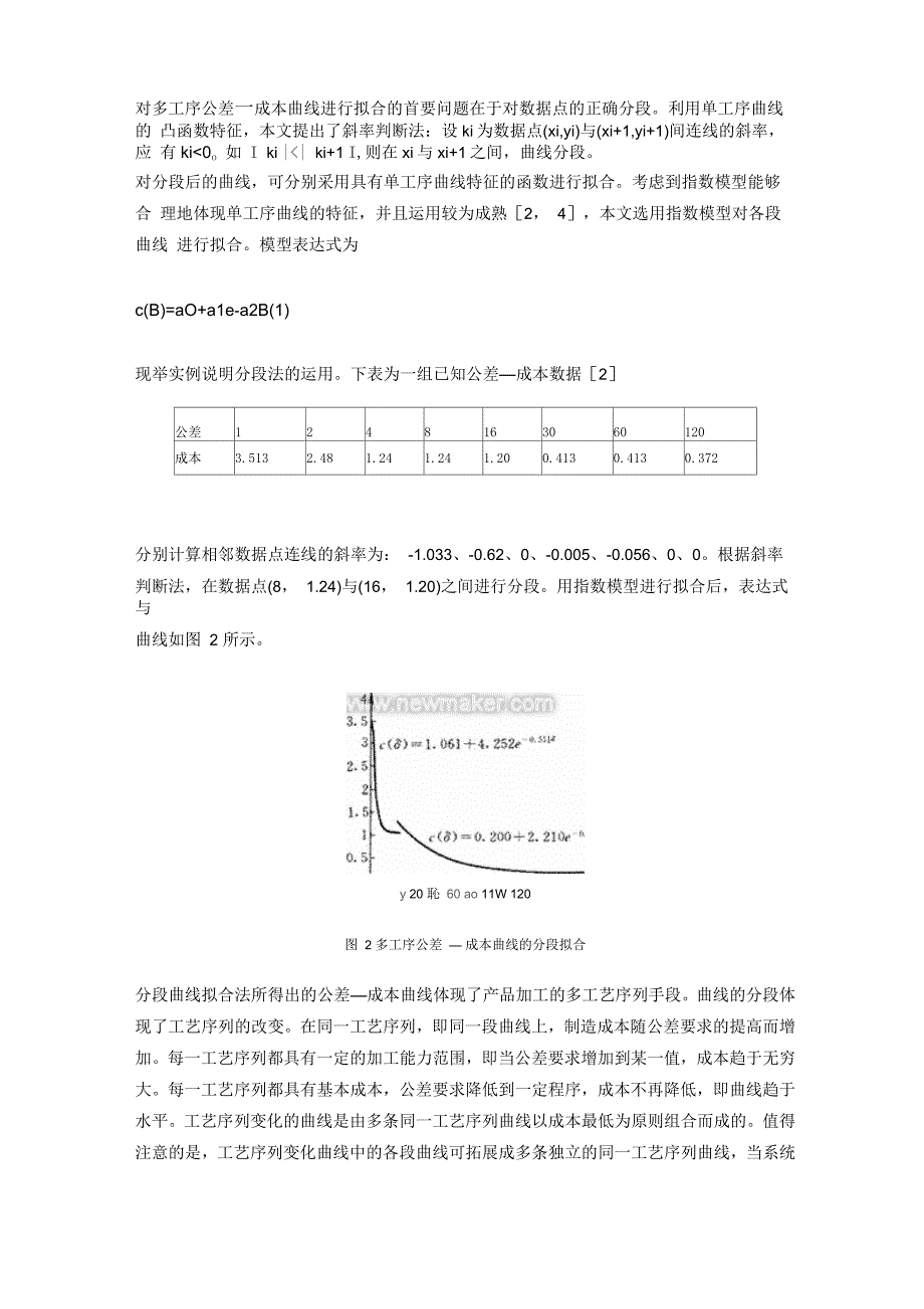 公差设计与制造成本_第4页