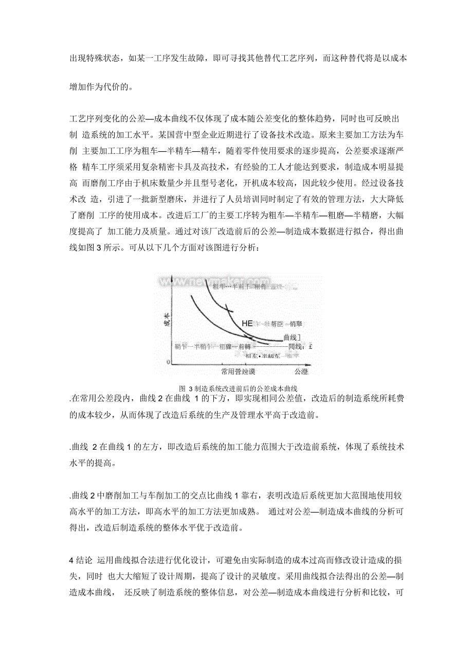 公差设计与制造成本_第5页