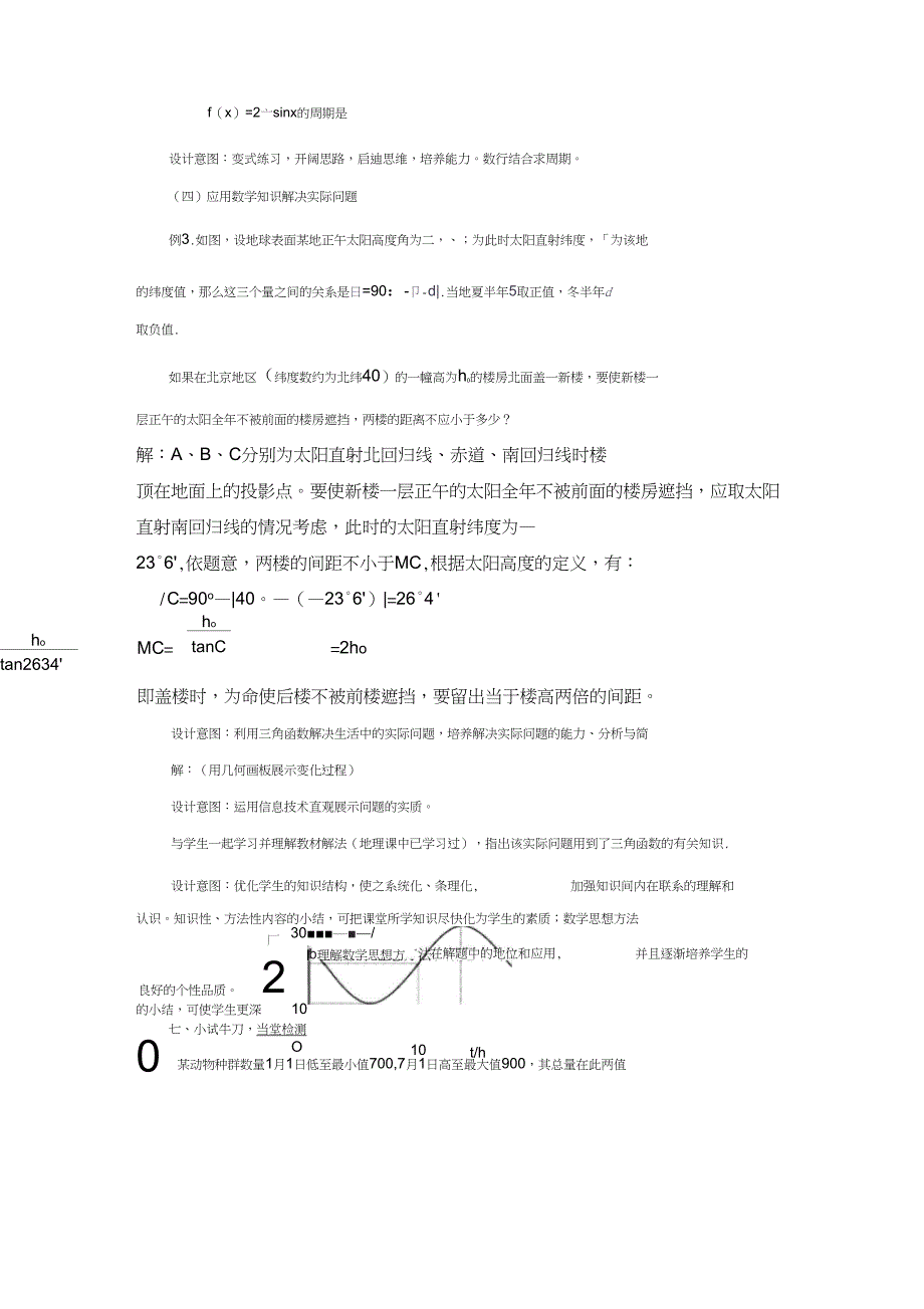 1.6三角函数模型的简单应用(教、学案)_第4页