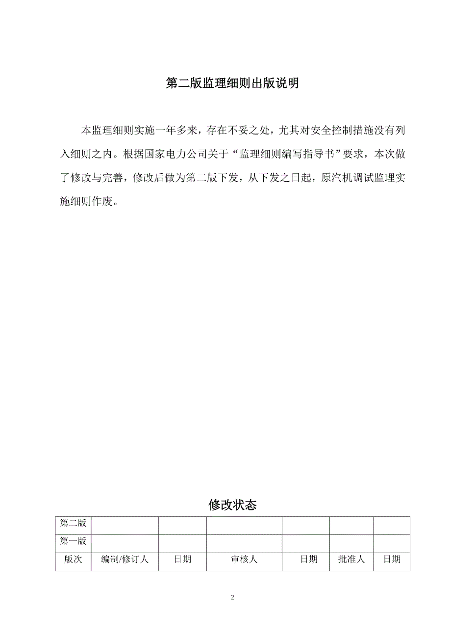 汽机调试监理细则.doc_第3页