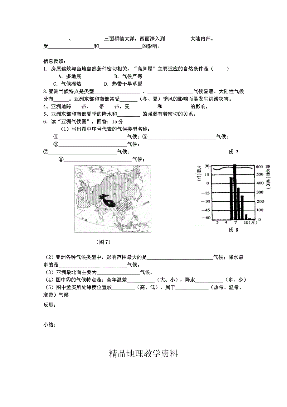 【精品】地理七年级下册精品学案 第一节位置和范围_第3页