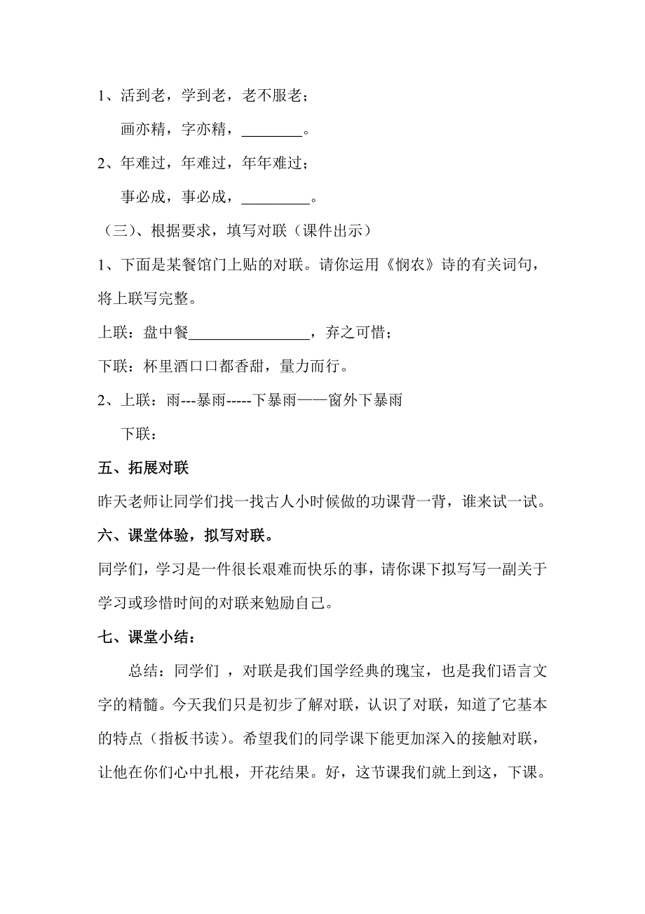 走进对联、认识对联教学设计王小华2.doc_第4页