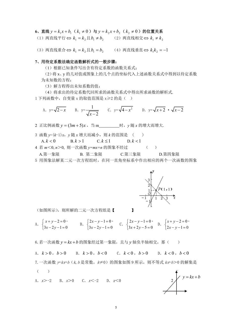 华师版八下数学一次函数知识点总结及典型试题_第5页