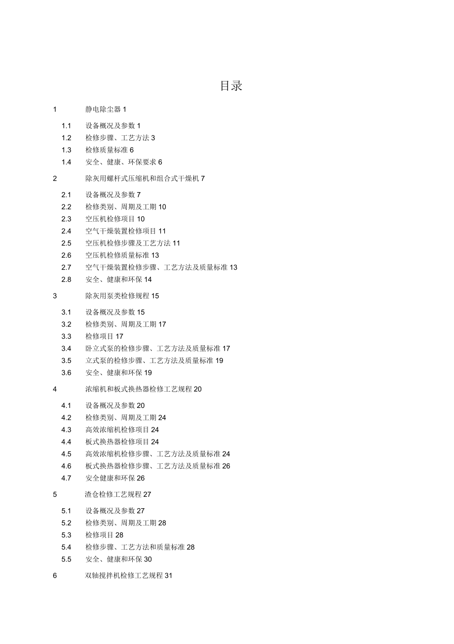 除灰检修规程_第3页