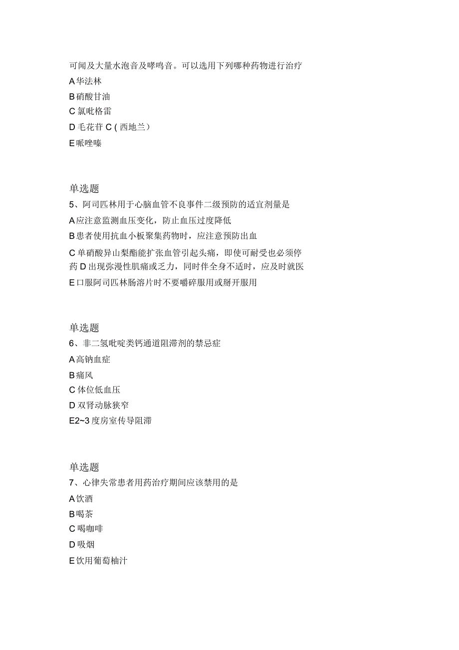 等级考试药学综合知识与技能同步测试题与答案一_第2页