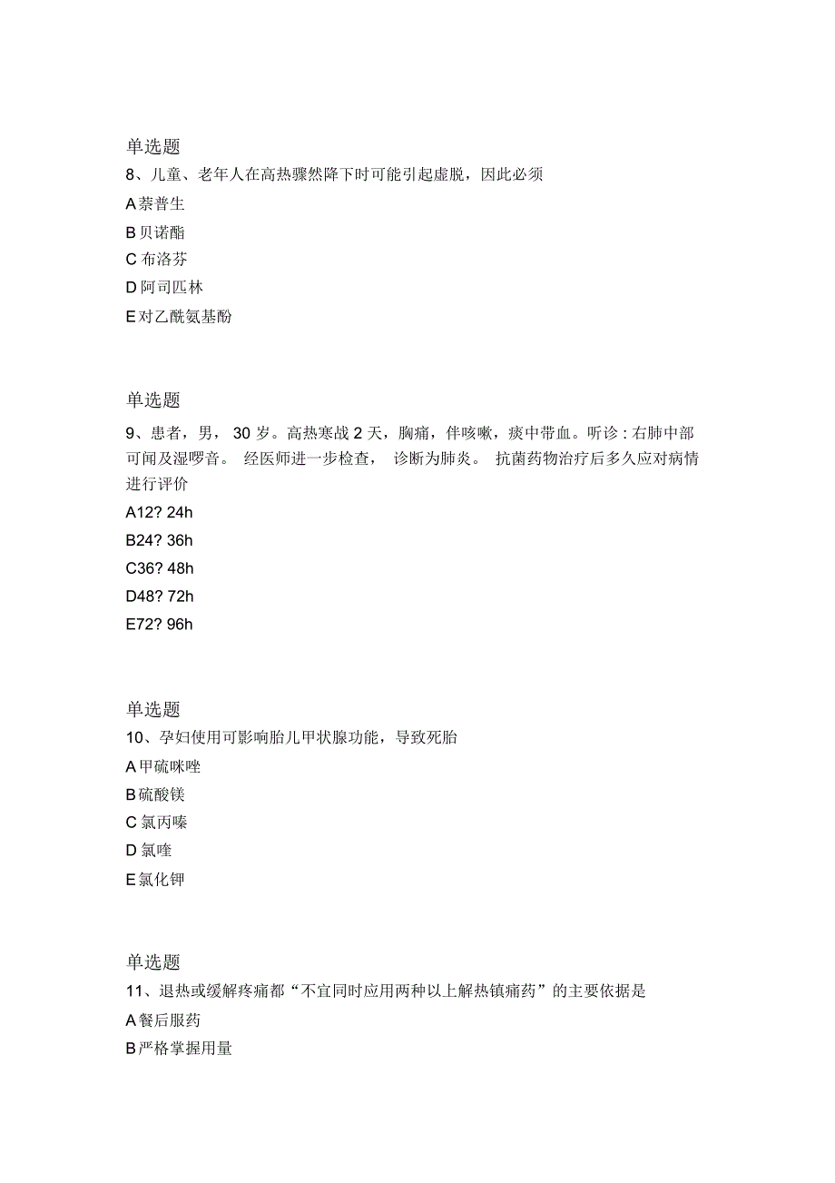 等级考试药学综合知识与技能同步测试题与答案一_第3页