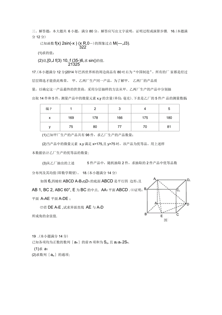 广东省中山一中等七校高三数学8月摸底考试试题理(一)_第3页