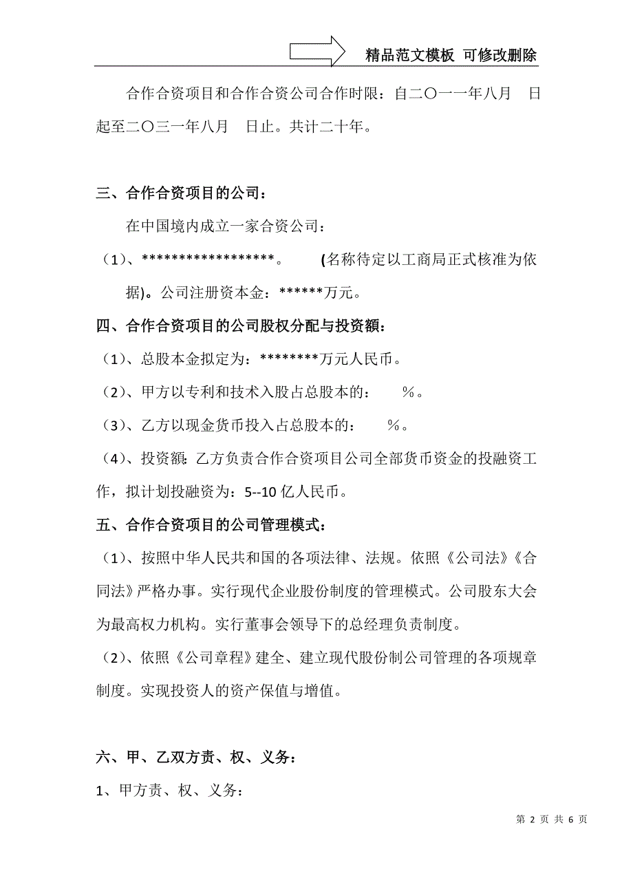 比格尔--中石气项目合作协议书[2]解读_第2页