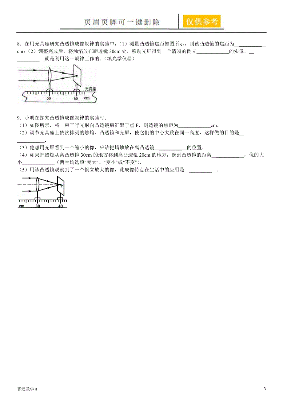 光学实验专项(全)【教学借鉴】_第3页