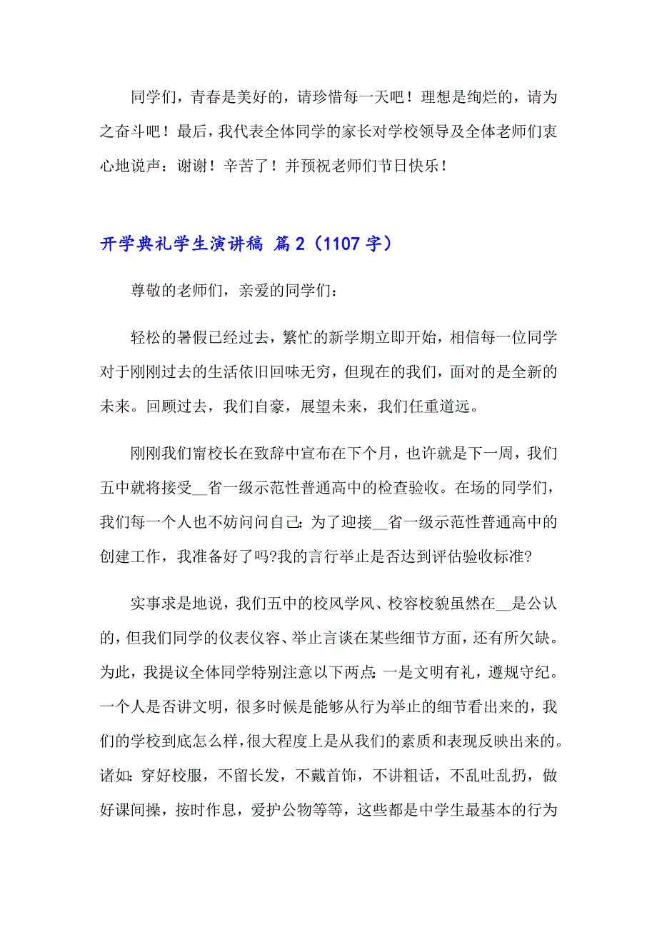 开学典礼学生演讲稿4篇（精品模板）_第3页