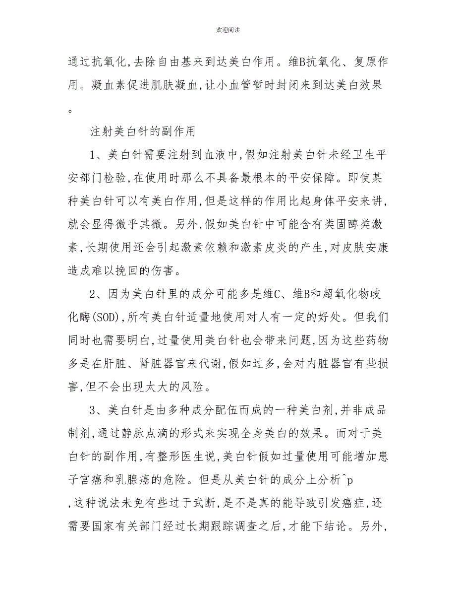 注射美白针有没有效美白针注射几次有效果_第2页