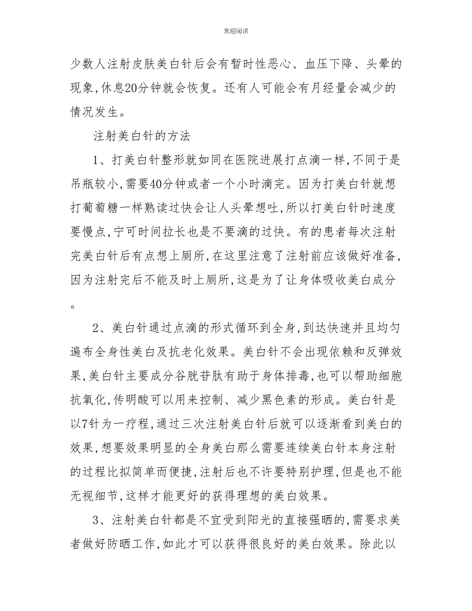 注射美白针有没有效美白针注射几次有效果_第3页