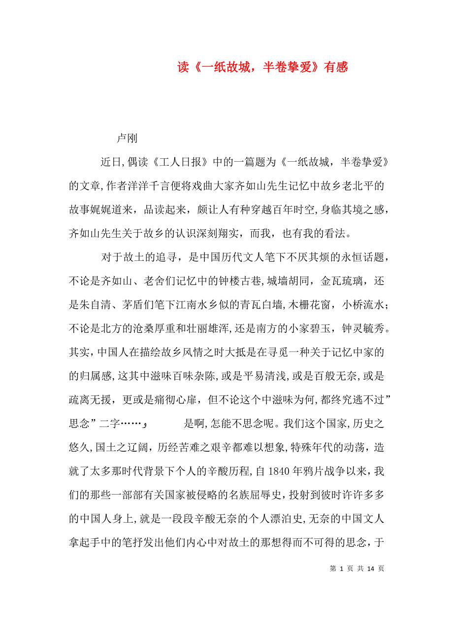 读一纸故城半卷挚爱有感_第1页